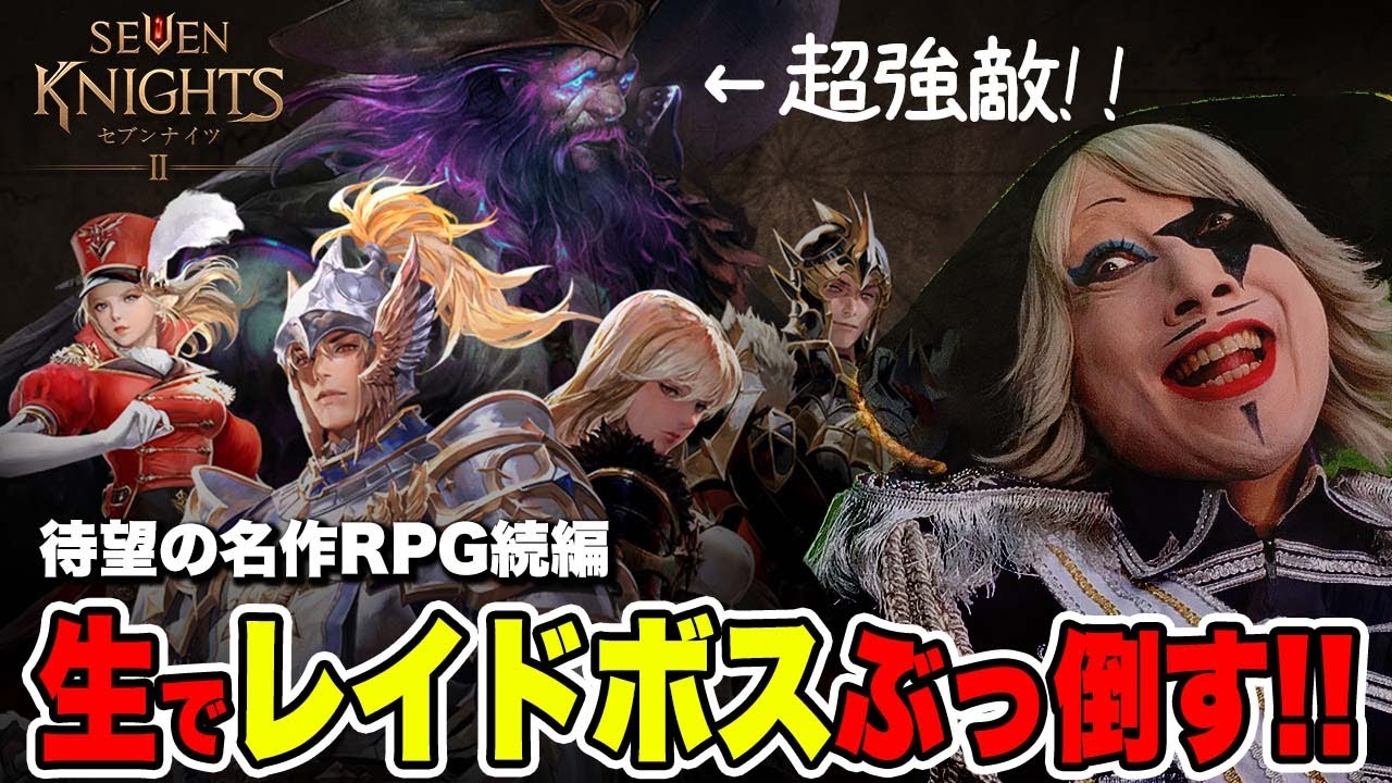 【新作RPG】生で超強敵ボス倒すから見届けてほしい