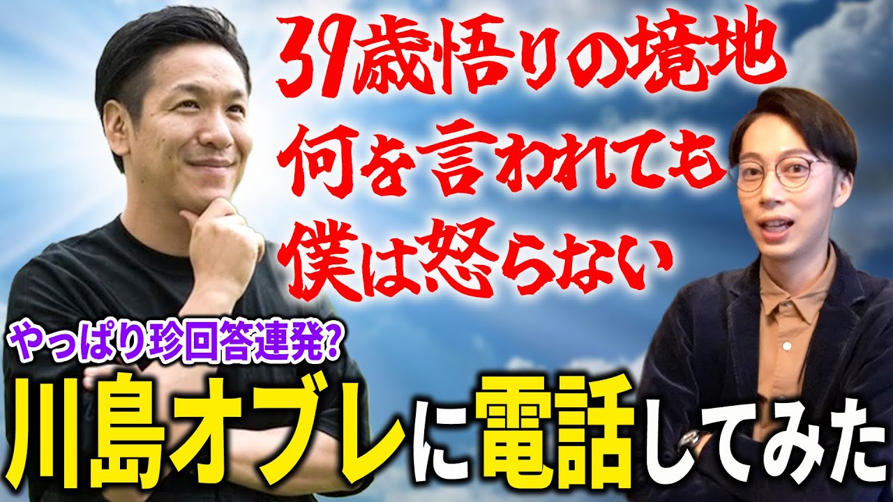 【感動】川島に最近のこと聞いたら予想外の連続だった