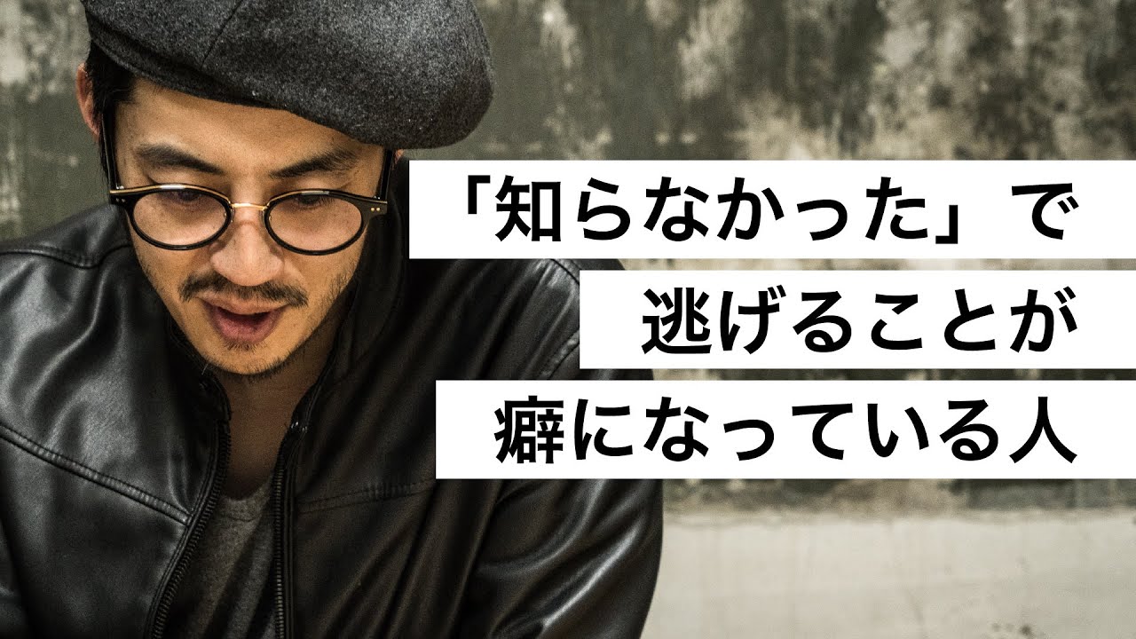 「知らなかった」で逃げることが癖になっている人-西野亮廣