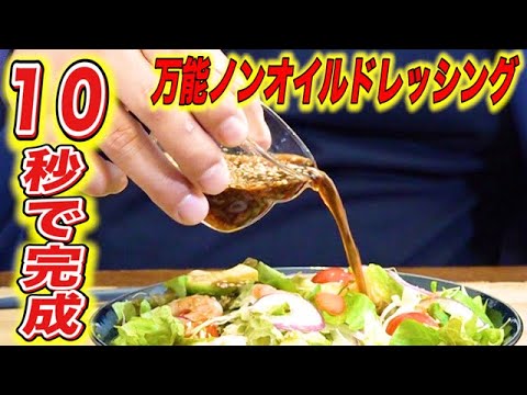 10秒で出来る！簡単ドレッシング！！