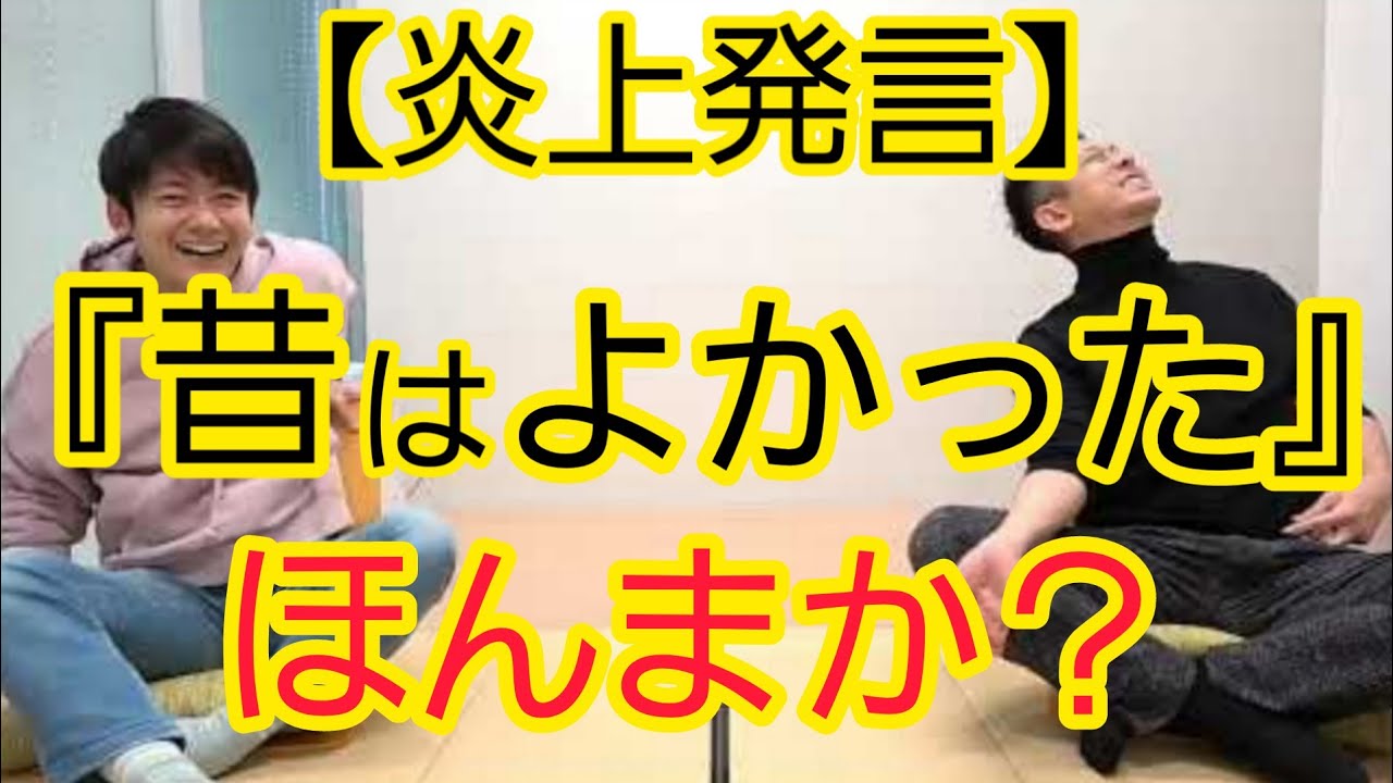 高齢者タレントの炎上発言