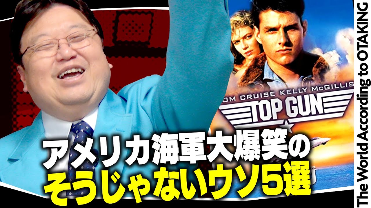 土曜プレミアムが10倍面白くなる『トップ・ガン』解説 ◯◯はありません！ ５つの嘘