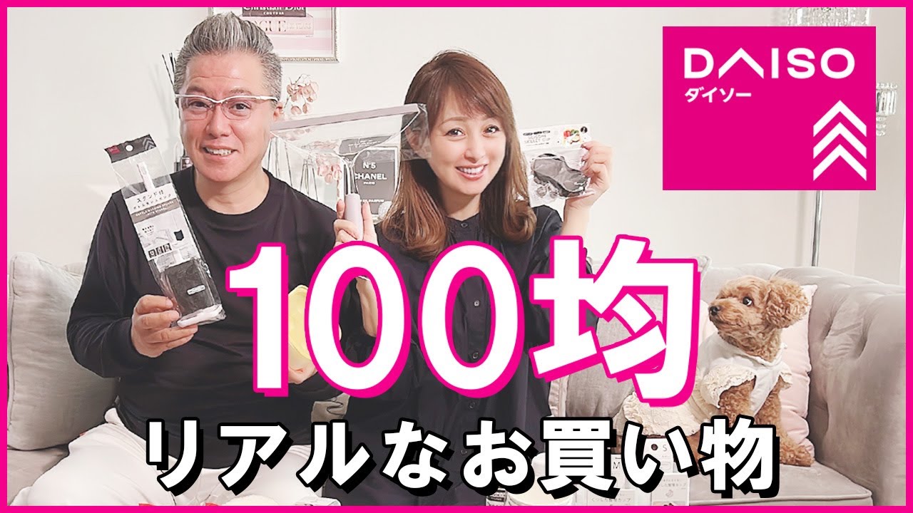 【ダイソー】100均で購入したリアルなお買い物の中身！【渡辺美奈代】