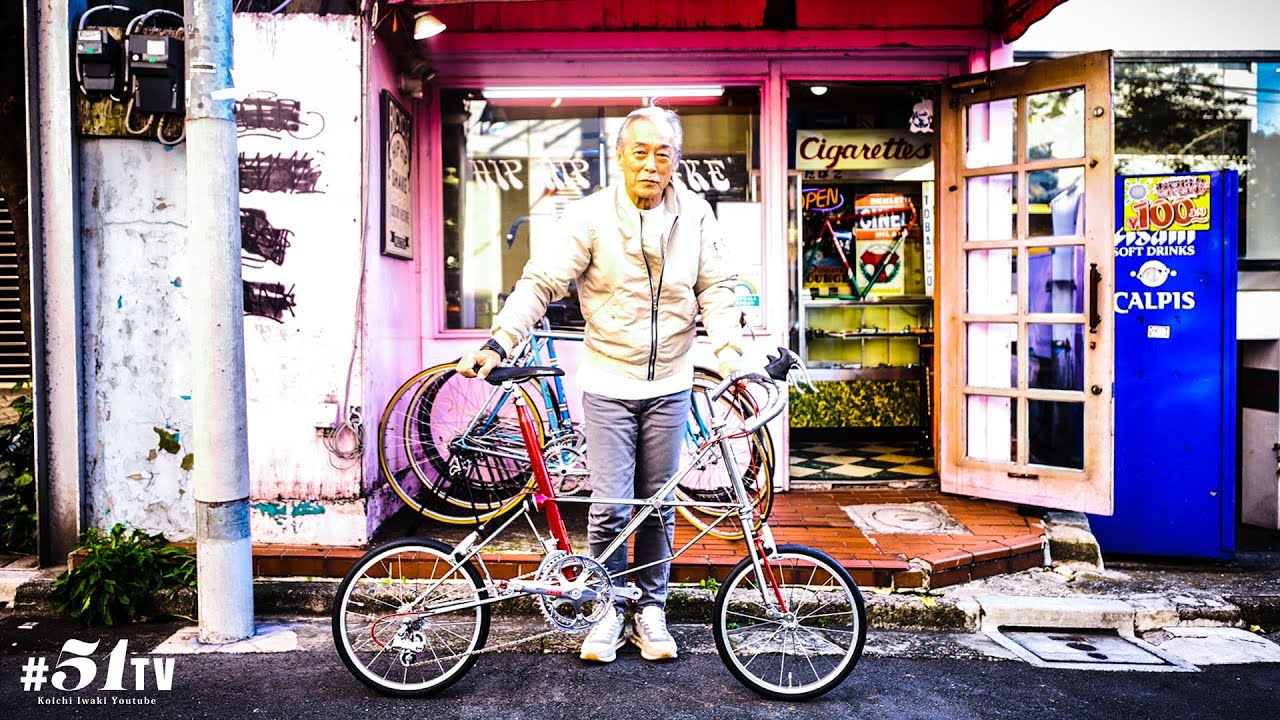 岩城滉一が長年愛用する超希少な自転車モールトンが美しすぎて…【Alex Moulton】