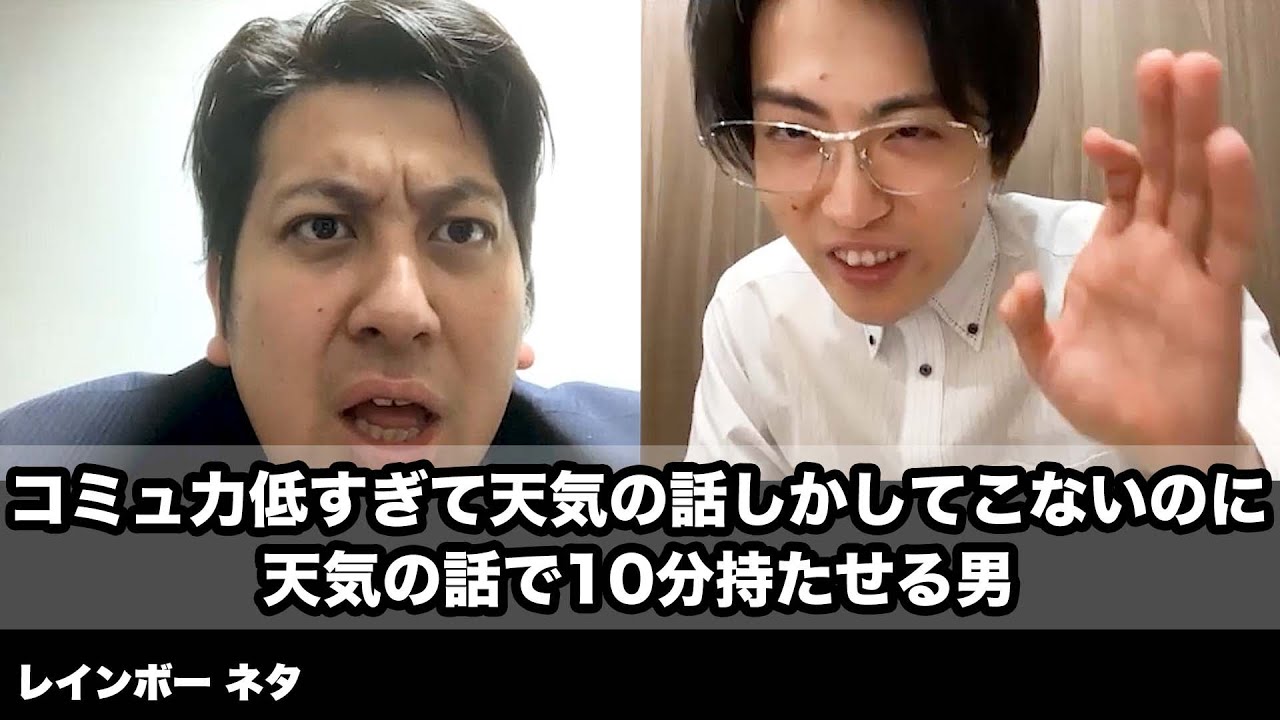 【コント】コミュ力低すぎて天気の話しかしてこないのに天気の話で10分持たせる男