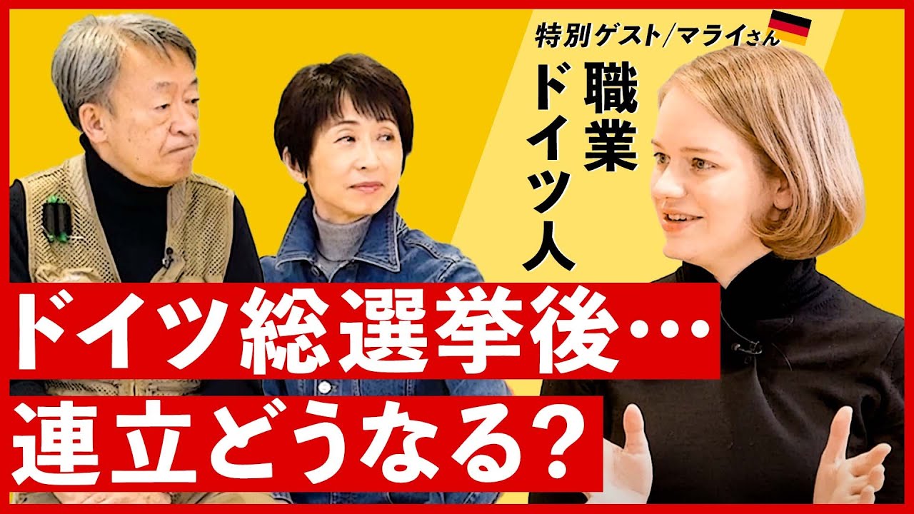 「信号」か「ジャマイカ」か？総選挙後の“連立交渉”をわかりやすく解説！【ドイツ政治/前編】