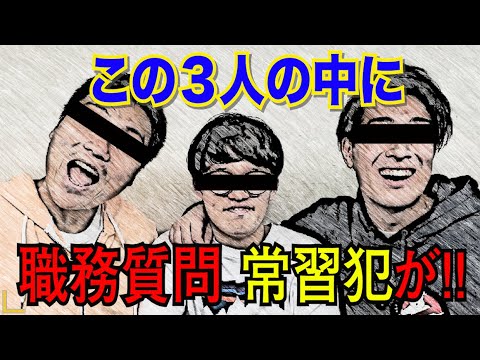 #558 ３人の中に職務質問を受ける常習犯が!!【サバンナ八木の芸人男塾】