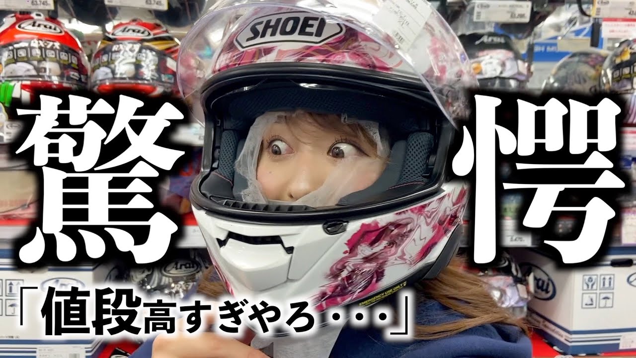 白石茉莉奈、初めてのバイクヘルメット購入。【新米バイク女子】