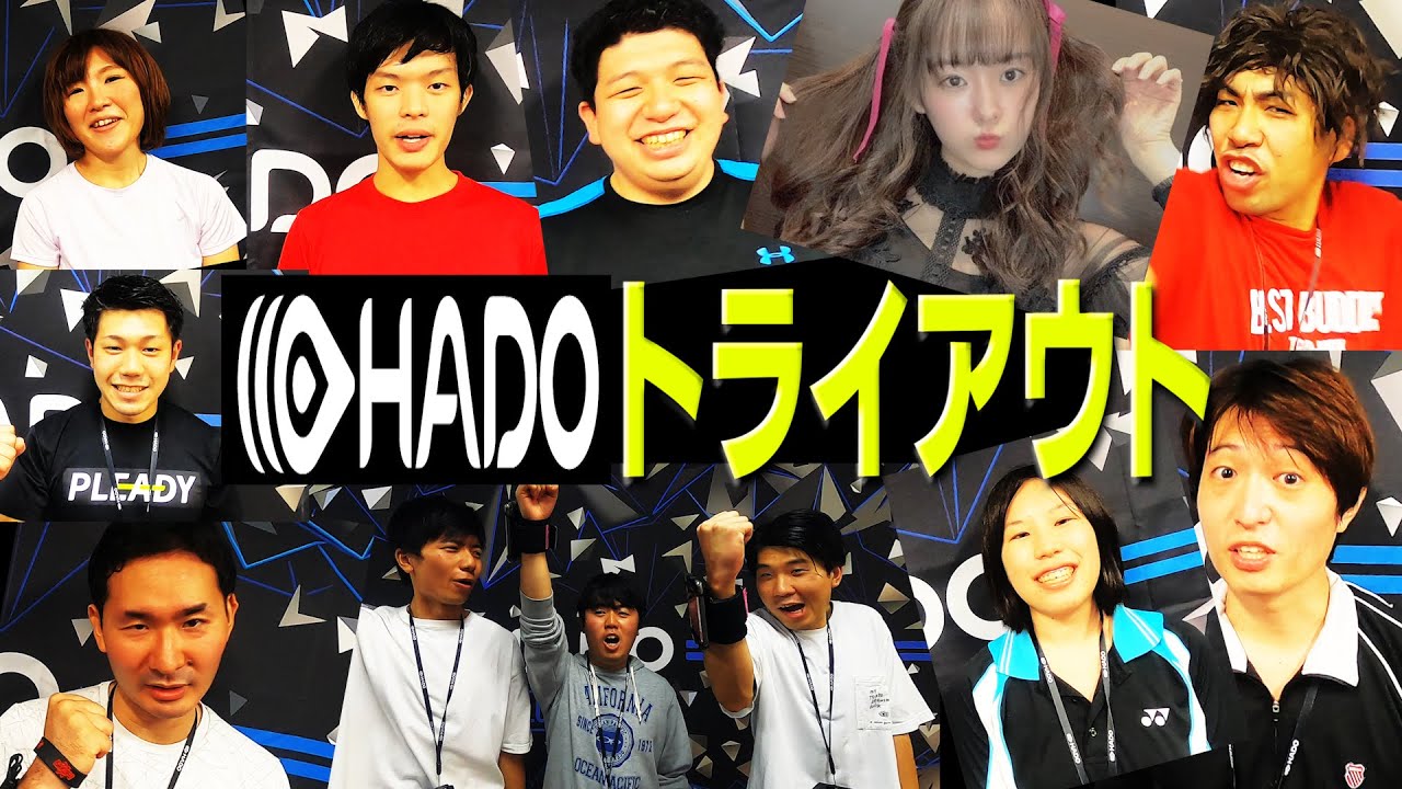 #78 「HADO」世界を目指す最強チーム結成へ！トライアウト開催！