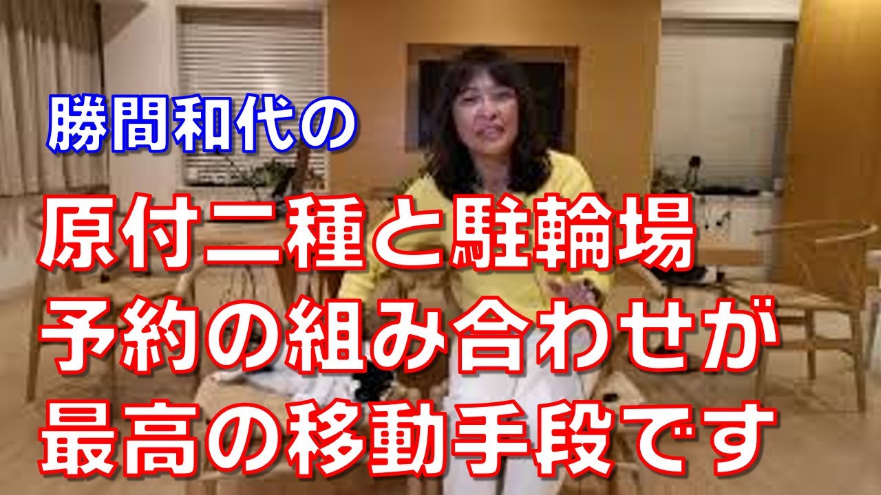 原付二種と駐輪場予約の組み合わせが最高の移動手段です