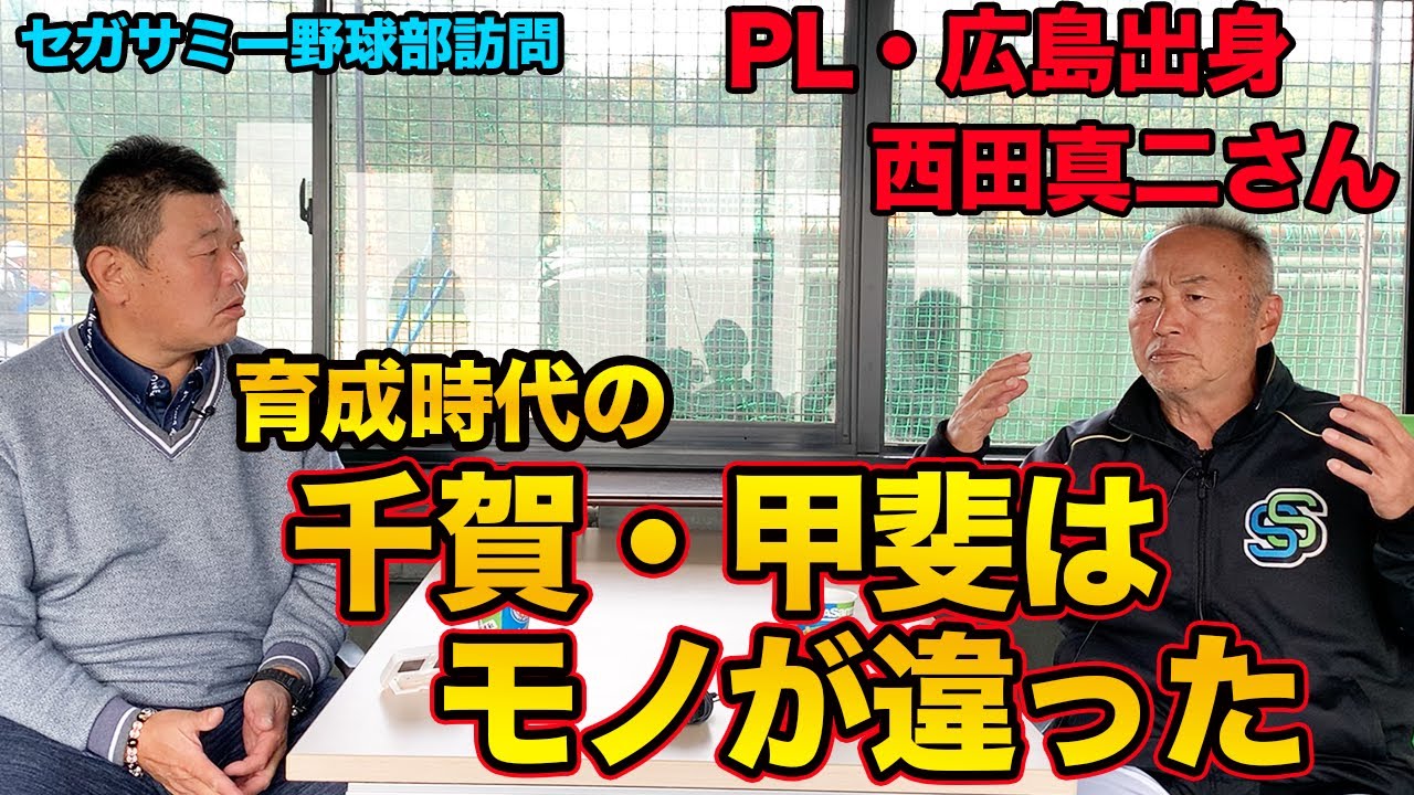 第一話 PL甲子園優勝投手・西田真二さん登場