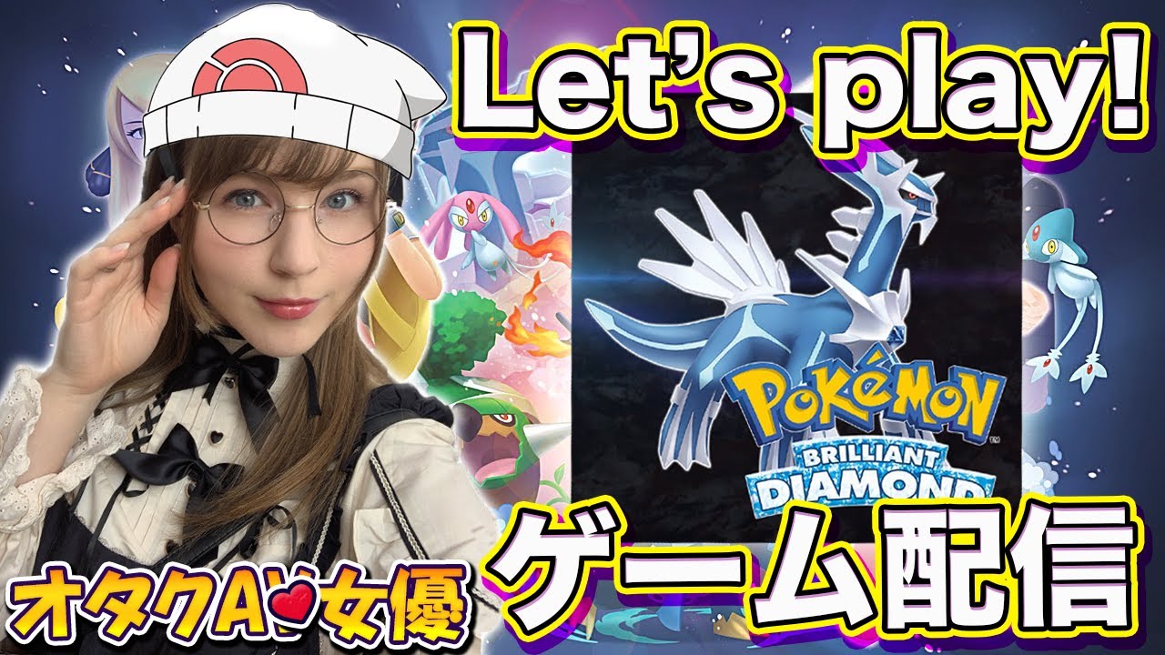 アメリカ人AV女優とポケモンをプレイしましょ！Lets play Brilliant Diamond~ (ENGLISH 日本語)