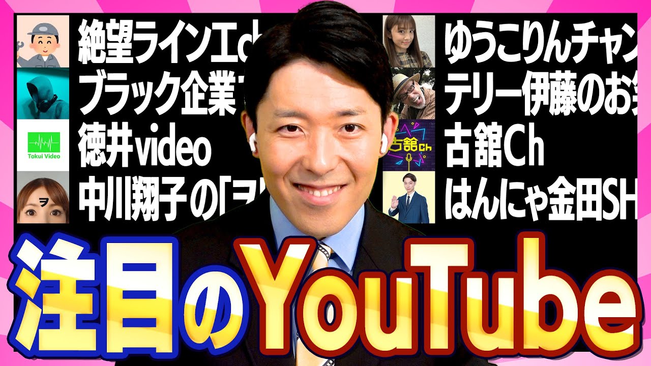 中田が最近見ているYouTubeチャンネルは？