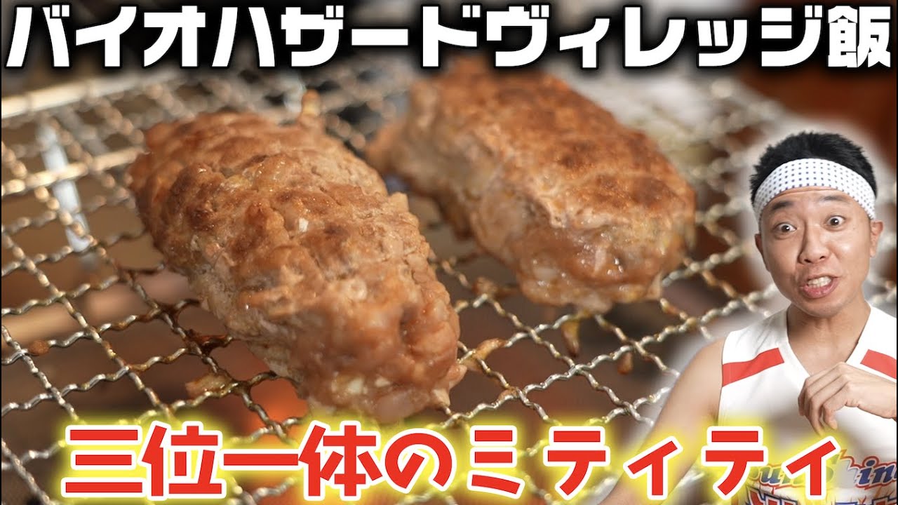 【ゲーム飯】バイオハザードの謎の料理“三位一体のミティティ”完全再現【バイオハザードヴィレッジ】