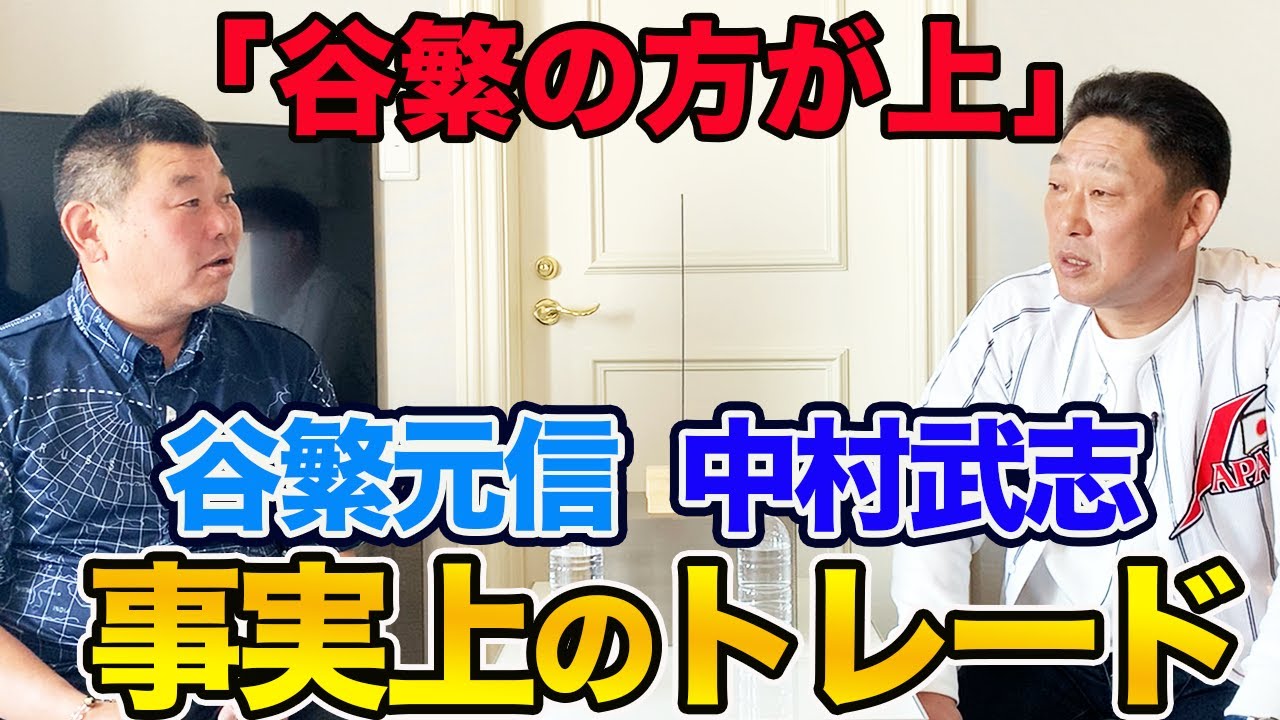 第三話 谷繁との入れ替えで、星野仙一さんから言われたこと