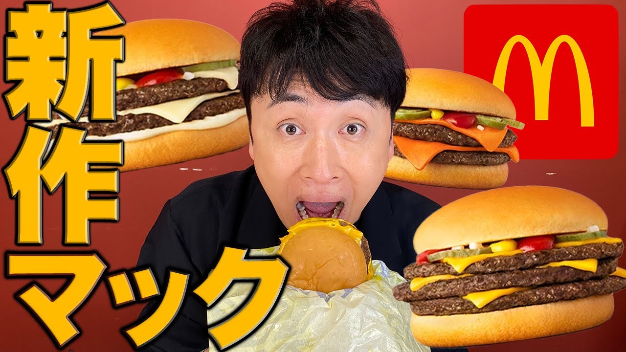 児嶋も新作マックのダブチ＆トリチ食べてブッチぎりでヤベェよって感じ！