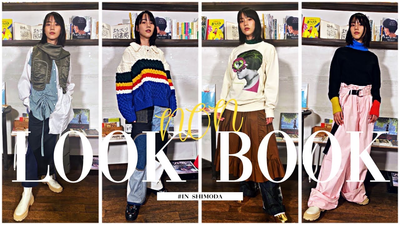 【LOOK BOOK】のんが着こなすお洒落スタイル。今回は4つのコーデをご紹介！