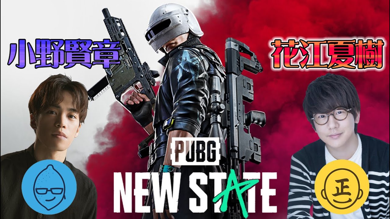 PUBGの新作でドン勝したい男達！【PUBG: NEW STATE】