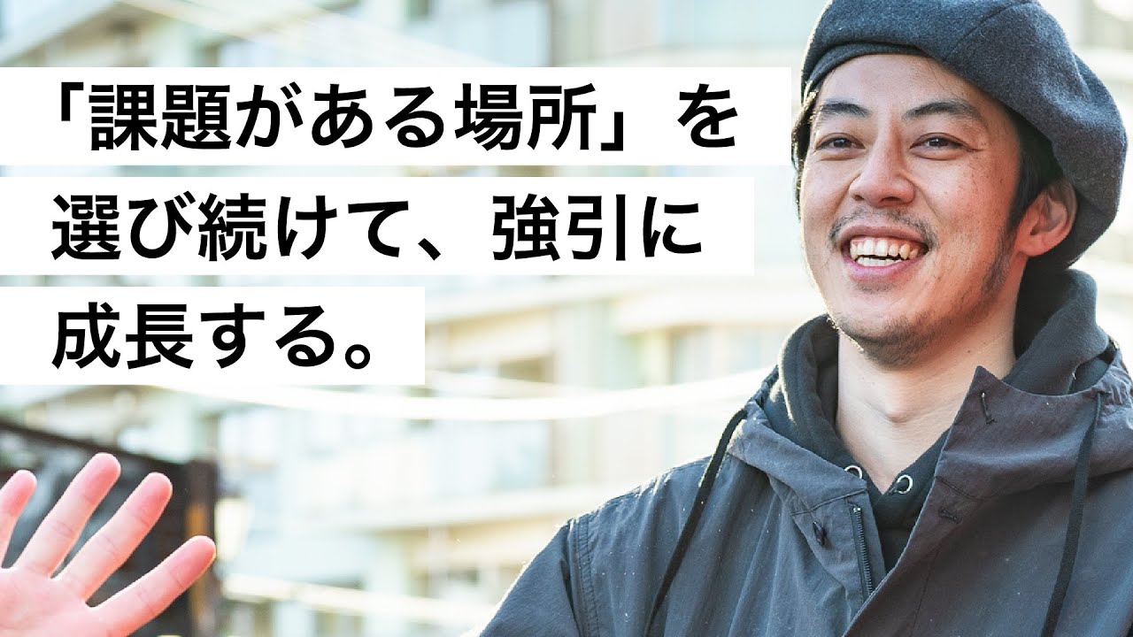 「課題がある場所」を選び続けて、強引に成長する。-西野亮廣