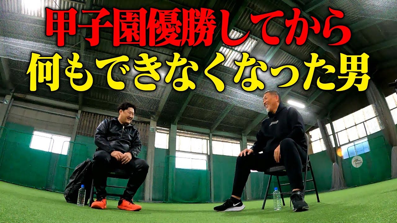 甲子園優勝してから何もできなくなった男【キャッチボール人生相談】