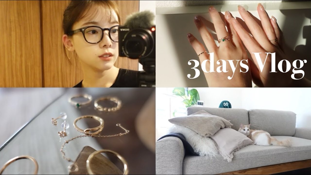 【3days Vlog】コーデ紹介も一緒に最近の様子を撮影したよ♡引っ越したから新しいおうち！