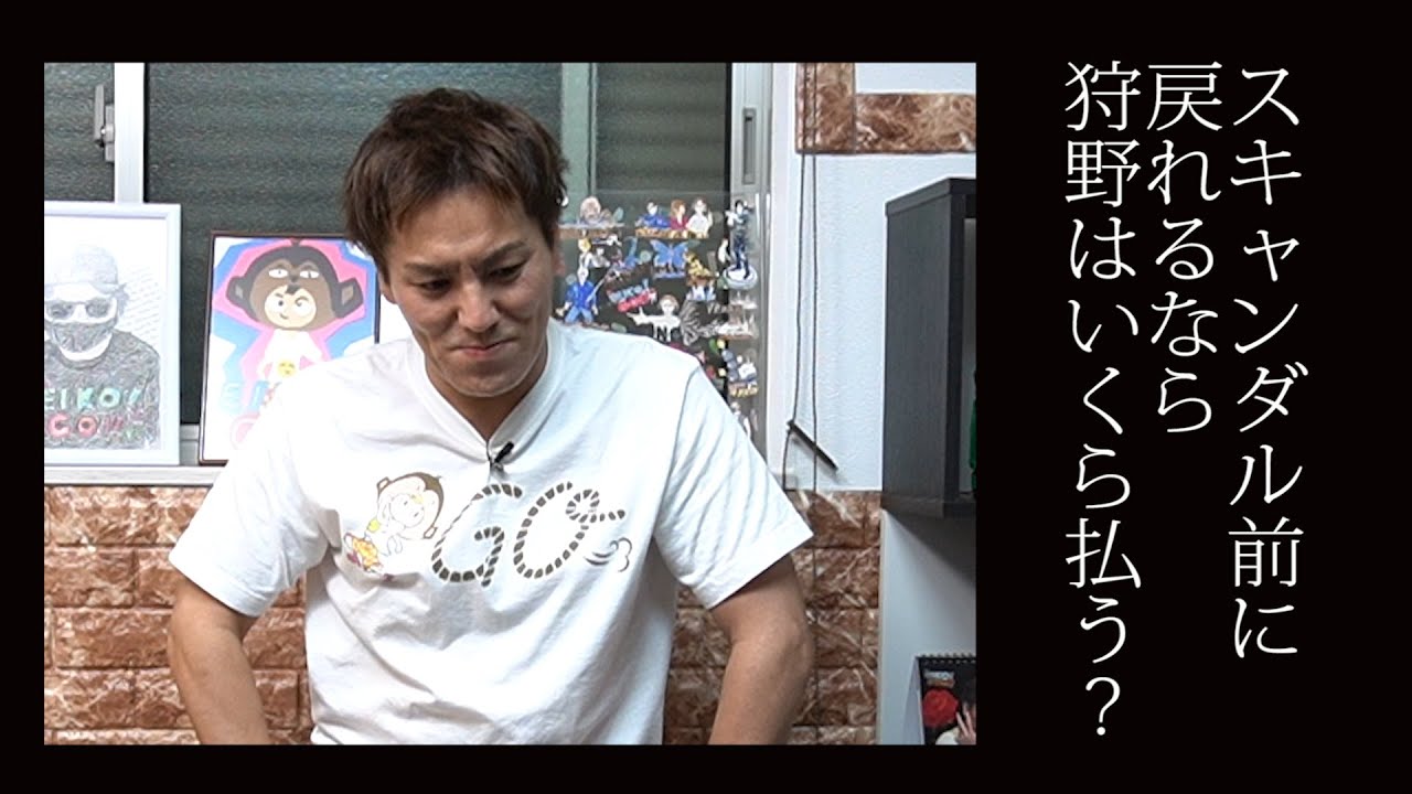 狩野英孝は過去のスキャンダルを無しにするためにいくら払うのか?