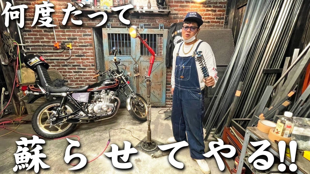 【再雇用】廃サスちゃんの第二の人生