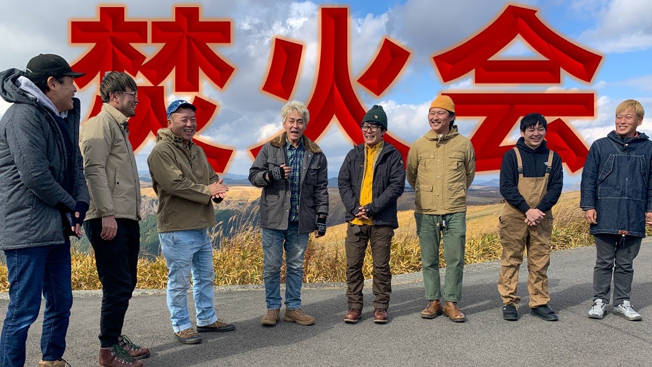 【焚火会】ヒロシとTikTokerとキャンプ芸人とステーキ鉄板焼き