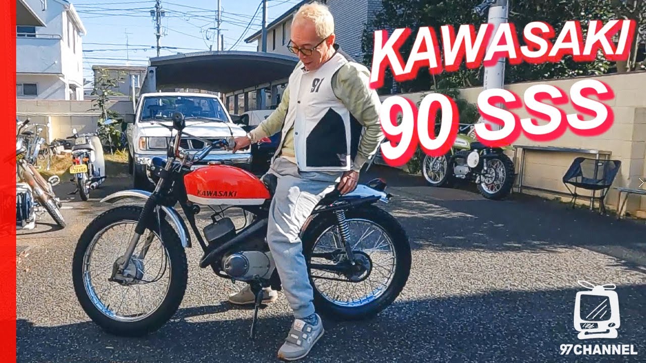 世田谷ベースに KAWASAKI 90 SSS が納車された日【２ストバイク】