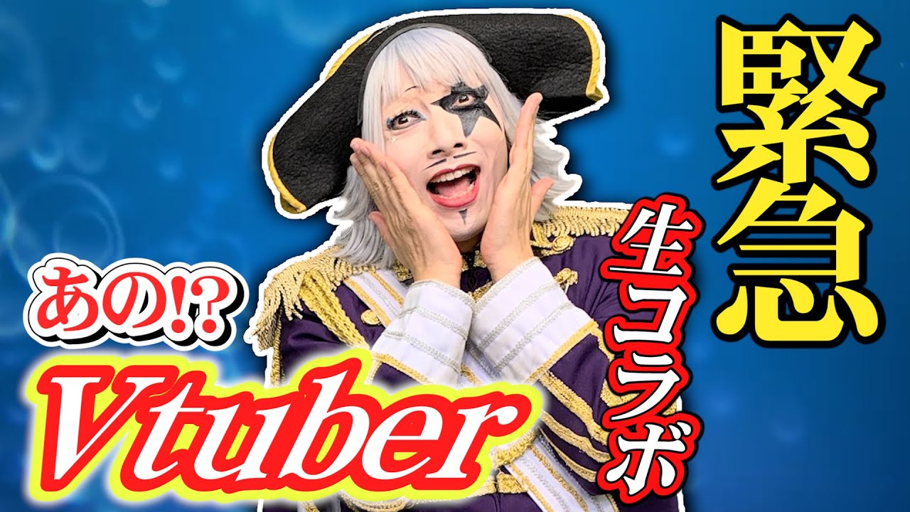 【緊急】生コラボ！？マダガスカル様！じゃなくてゴー☆ジャスさん！あのVtuberが来るんですか！？【火ー☆ジャス】#155