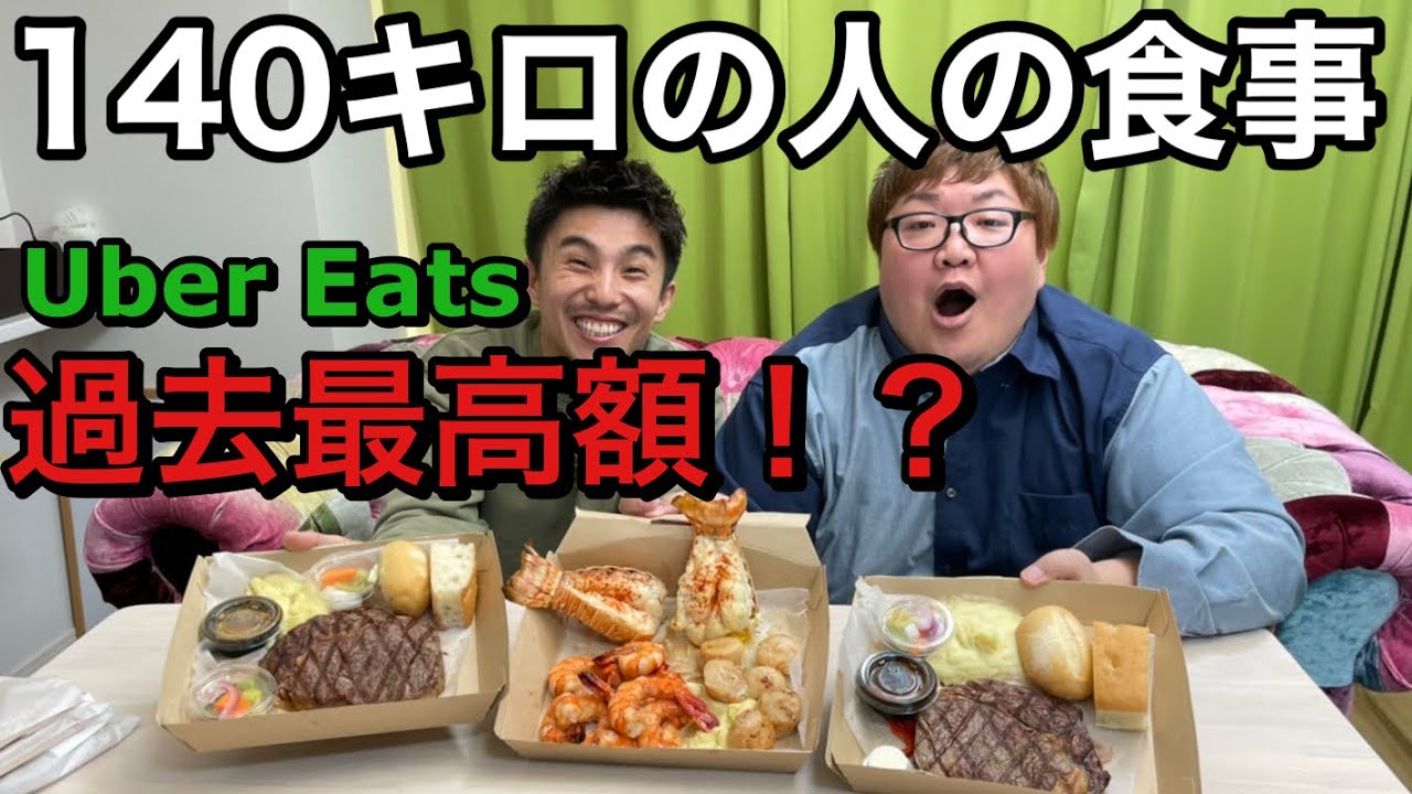 【爆食い】デカキンさんとウーバーしたら食費がエグすぎた