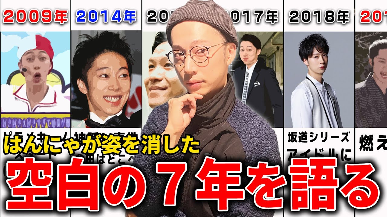 【金田が消えた?】神隠しにあっていた頃から今までの年表を総まとめ【はんにゃ金田】