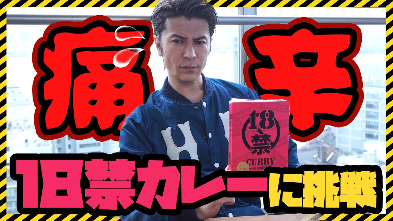 けいちょんさんに挑戦状！！今日は、18禁のカレーを食べてみたら、とんでもないことになりました。