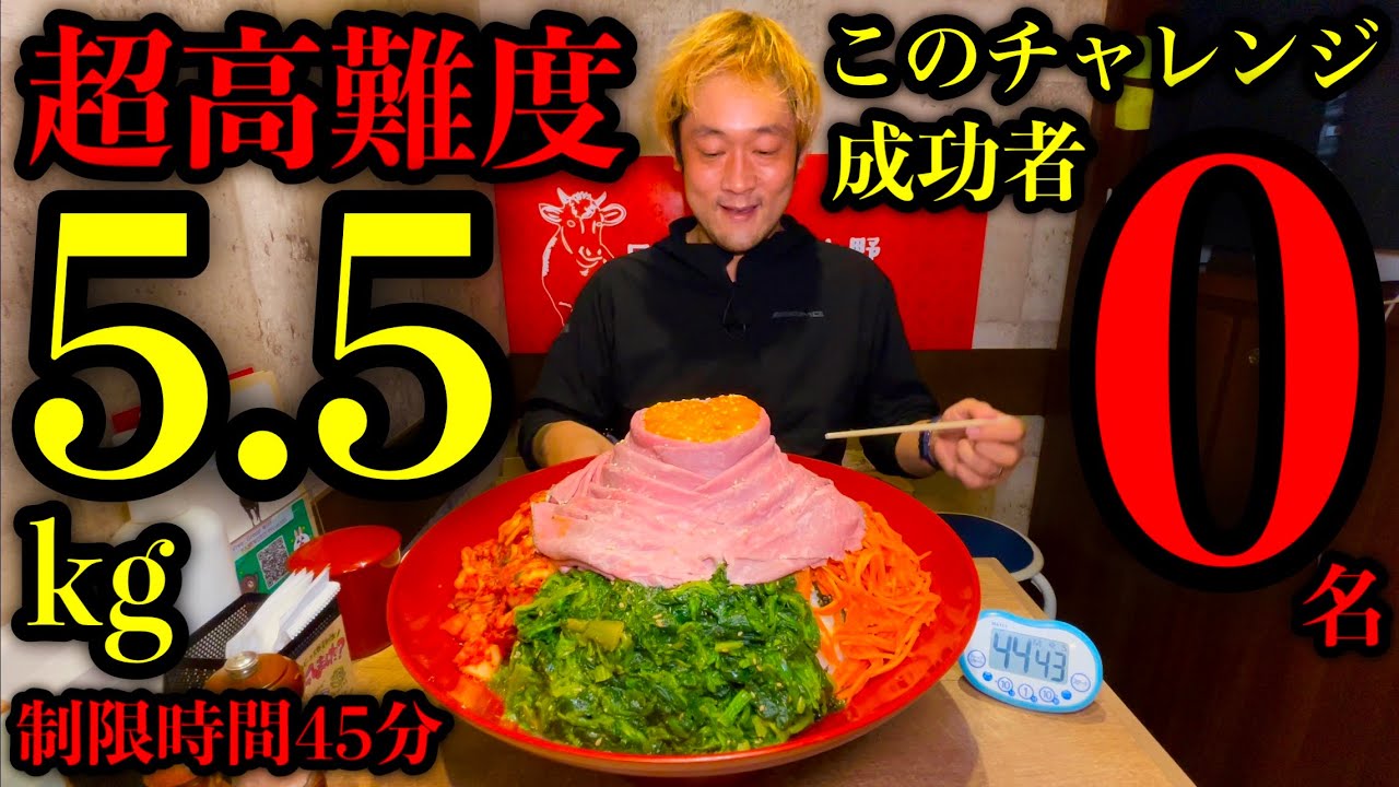 【成功者0名チャレンジ】数々の大食い選手を負かしてきた「メガロビンバ（5.5kg）」制限時間45分チャレンジに挑む‼️【大食い】