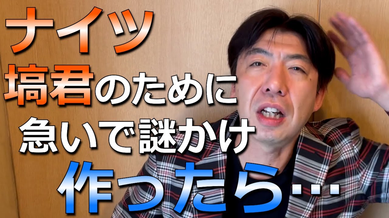 ナイツ塙君「謎かけください」