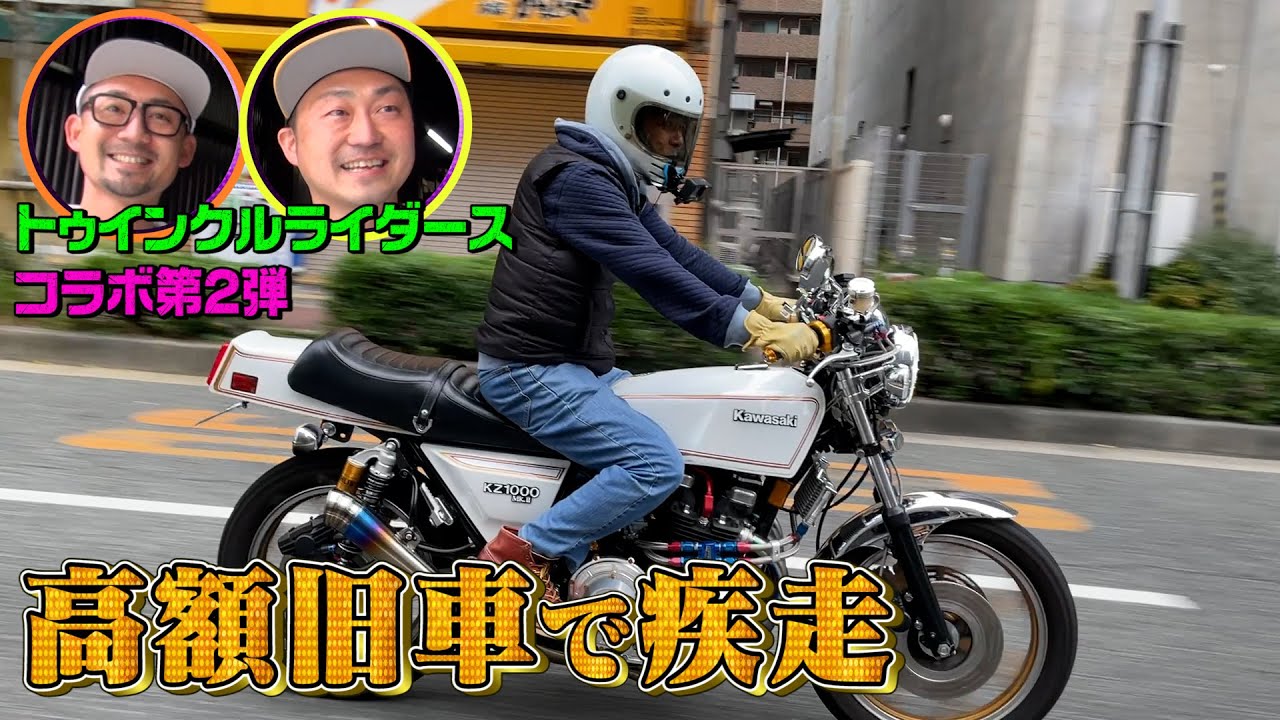 【コラボ】男　KAWASAKI だぜ！【旧車大好き】