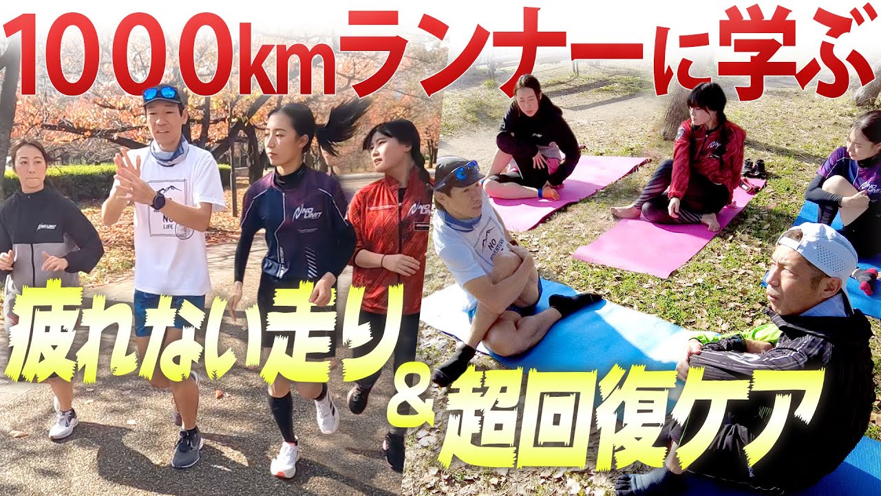 【大阪マラソンへの道】1000キロランナーから学ぶトレーニング術！