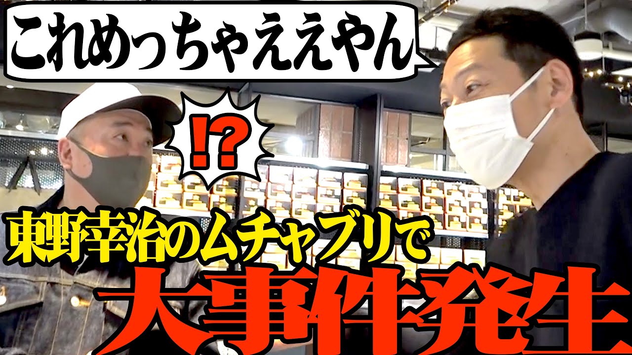 【また事件】東野さんとのリベンジロケでまさかの事態になりました【前回は本当に申し訳ございませんでした】