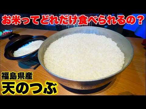 【お米チャレンジ】白米の限界食いに挑戦したらまさかまさかの結果に…【大食い】