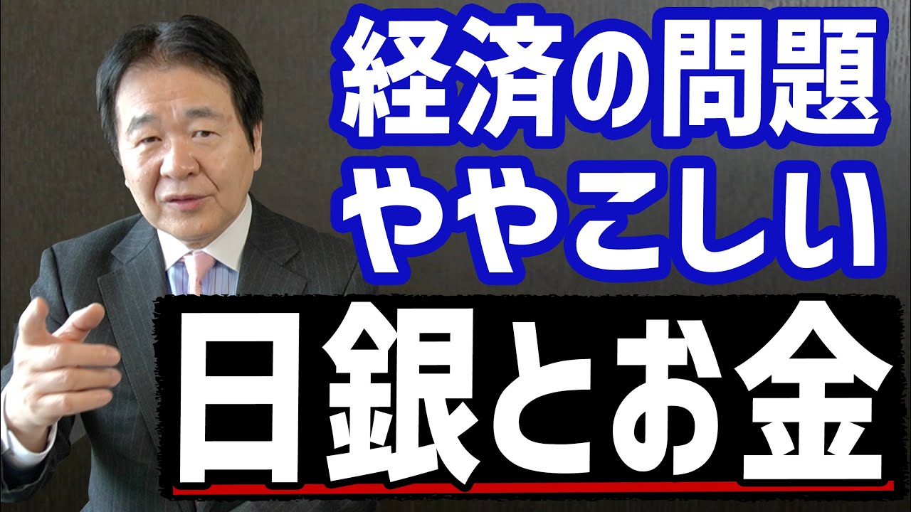 興味のある人向け！日本銀行は世の中のお金をどうコントロールするのか？　国債とマネー量の話