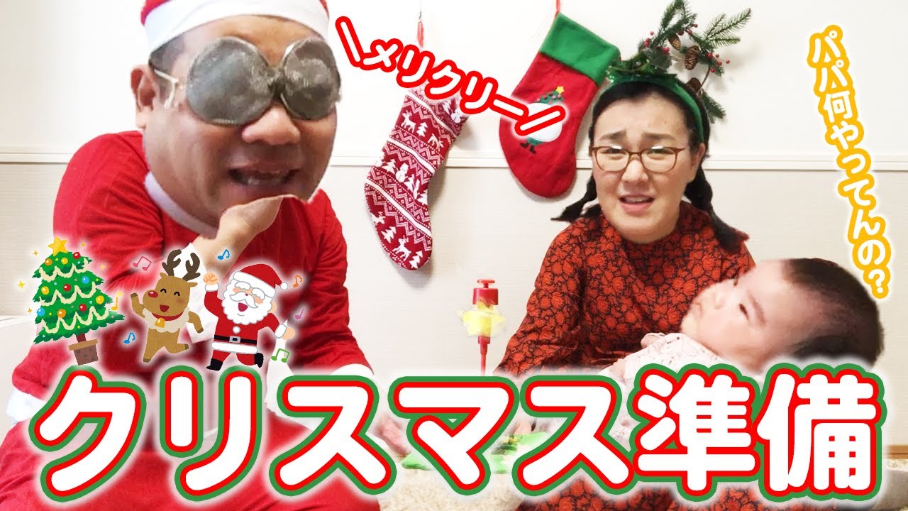 【🎄️Merry Christmas🎄️】チェリ子人生初のクリスマス⭐️パパからのプレゼントにまさかの反応とは！？