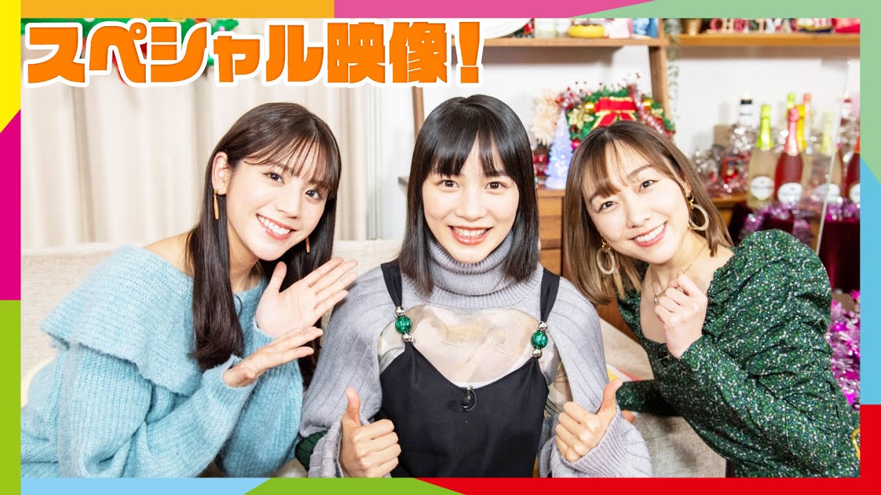 🎄ダイジェスト🎄おうち DE 女子会～のんちゃんと須田亜香里ちゃんと貴島明日香ちゃんのクリパ🎅～ Supported By カフェ・ド・パリ