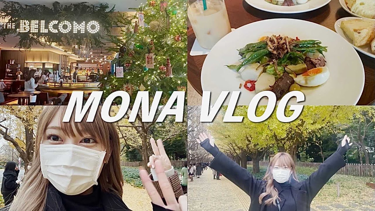 【VLOG】青山ランチ〜神宮外苑イチョウ並木散策🍁