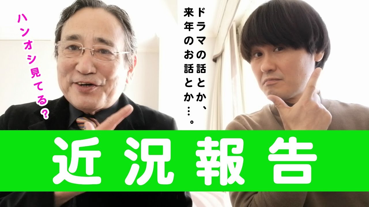 ルー大柴の近況報告｜ハンオシにも出演、来年もメニー出るかも!?