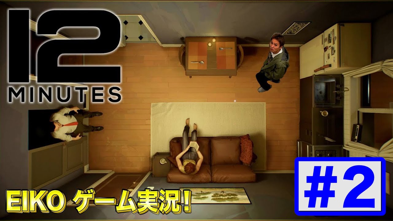【#2】EIKOがタイムループ型サスペンス「Twelve Minutes」をゲーム実況！