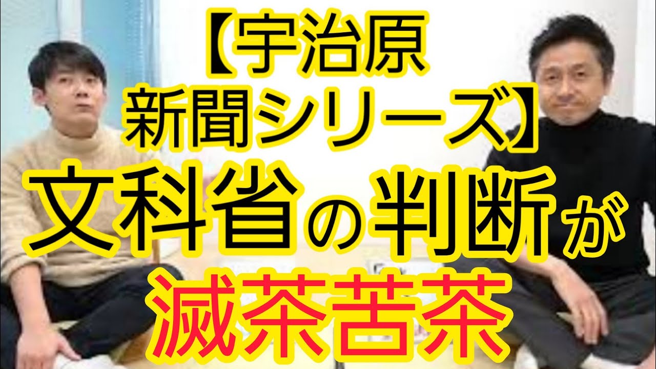 【宇治原新聞シリーズ】国語の教科書検定問題