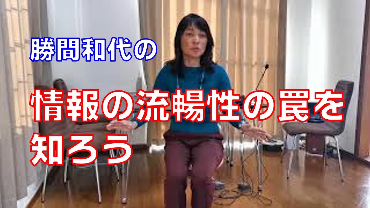 情報の流暢性の罠を知ろう。なぜ、私達には頭にすっと入ってくる情報とそうでないものがあるのか。