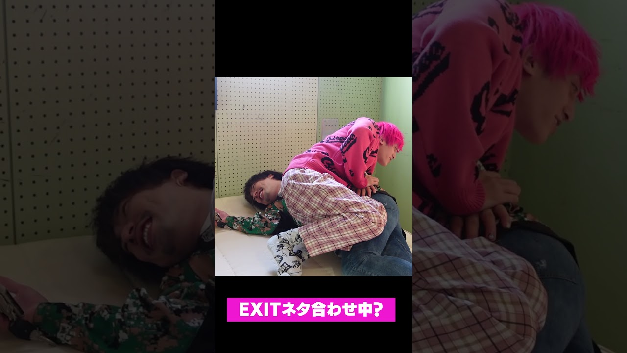 特殊なスタイルでネタ合わせするEXIT　#shorts