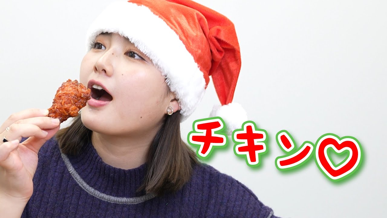 【チキン】誰よりも早いクリスマスをしました！♡【サンタクロース】