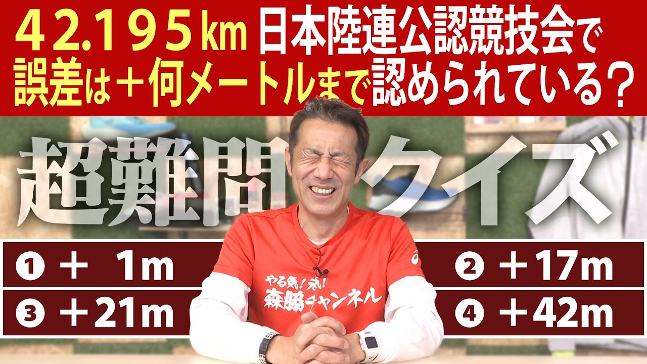 【日本陸連監修】難しすぎる陸上クイズ・マラソン編に挑戦！あなたは何問解ける？